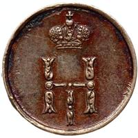 Полушка 1850 года