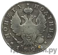 Полтина 1822 года