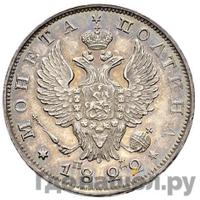 Полтина 1822 года