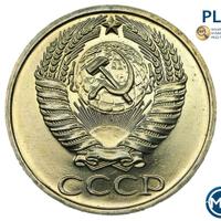 50 копеек 1967 года