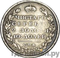 Полтина 1822 года
