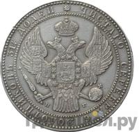 1 1/2 рубля - 10 злотых 1834 года