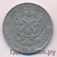 Полтина 1844 года