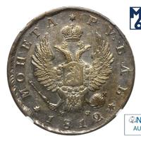 1 рубль 1812 года