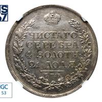 1 рубль 1812 года