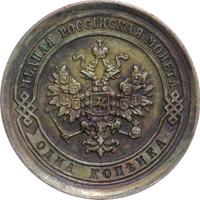 1 копейка 1891 года СПБ