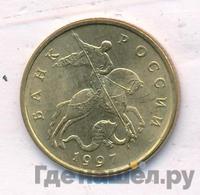 50 копеек 1997 года