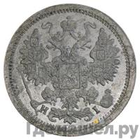 15 копеек 1877 года