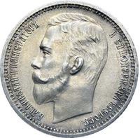 1 рубль 1912 года ЭБ