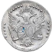 20 копеек 1769 года