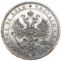 1 рубль 1872 года СПБ НI