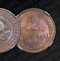 1 копейка 1924 года
