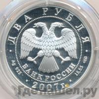 2 рубля 2007 года СПМД