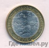 10 рублей 2011 года СПМД