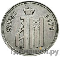 Жетон 1883 года