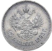 25 копеек 1893 года АГ