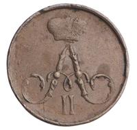 Полушка 1855 года