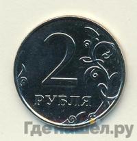 2 рубля 2010 года