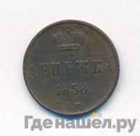 Денежка 1858 года