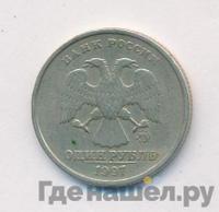 1 рубль 1997 года