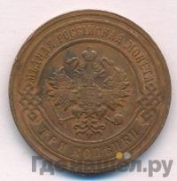 3 копейки 1907 года СПБ