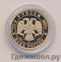 100 рублей 1995 года ММД
