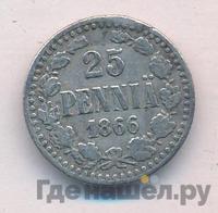 25 пенни 1866 года S Для Финляндии