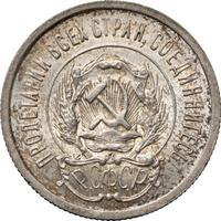 20 копеек 1923 года