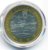 10 рублей 2004 года СПМД