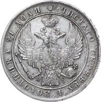 1 рубль 1837 года