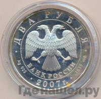 2 рубля 2007 года СПМД