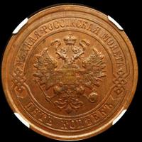 5 копеек 1881 года