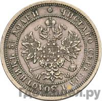 25 копеек 1866 года