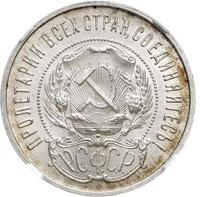 50 копеек 1922 года