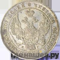 Полтина 1833 года СПБ НГ