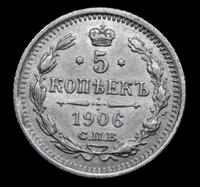 10 копеек 1906 года СПБ ЭБ