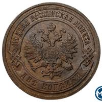 2 копейки 1903 года СПБ