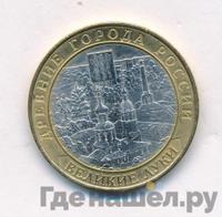 10 рублей 2016 года ММД