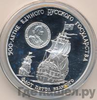 3 рубля 1990 года ММД