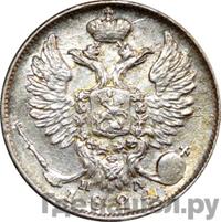 10 копеек 1824 года