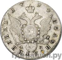 Полуполтинник 1794 года