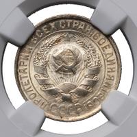 15 копеек 1929 года