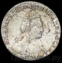 15 копеек 1786 года