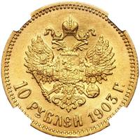 10 рублей 1903 года АР