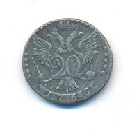 20 копеек 1766 года