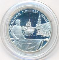 2 рубля 1995 года  Парад Победы