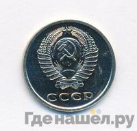 20 копеек 1976 года