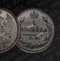 1 копейка 1825 года
