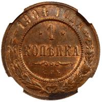1 копейка 1904 года СПБ