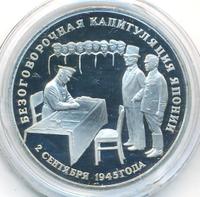 3 рубля 1995 года ЛМД